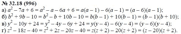 Ответ к задаче № 32.18 (996) - А.Г. Мордкович, гдз по алгебре 7 класс